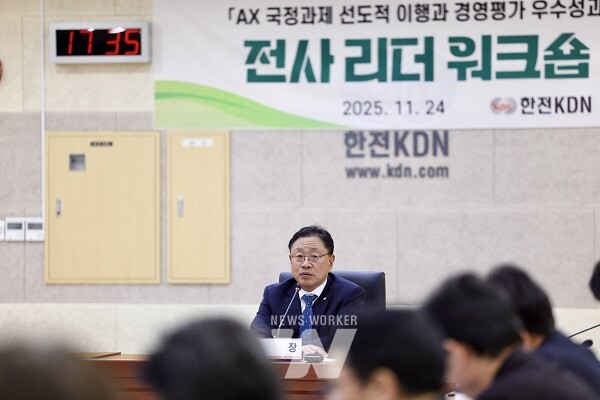 한전KDN, ‘2025 전사 리더워크숍’을 진행하고 있는 박상형 한전KDN 사장