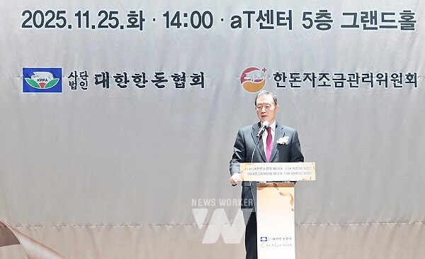 대한한돈협회 회장 이·취임식