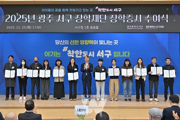 서구장학재단, 미래인재 125명에 1억9천만원 전달